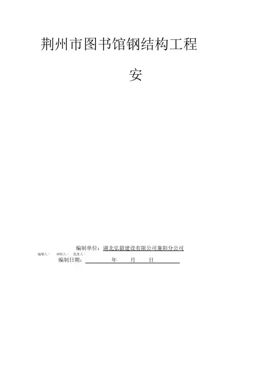 钢结构吊装方案(十分详细)