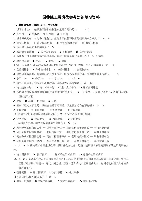 岗位实务知识复习资料5