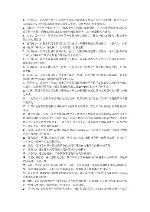 名词解释