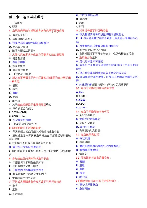 临床检验血液学配套试题及答案