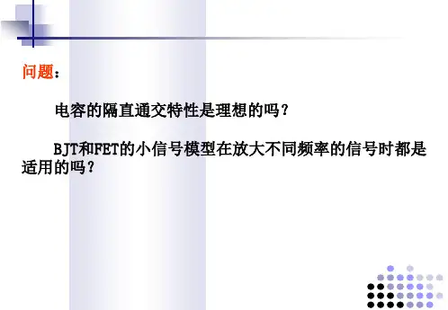 放大器的频率响应