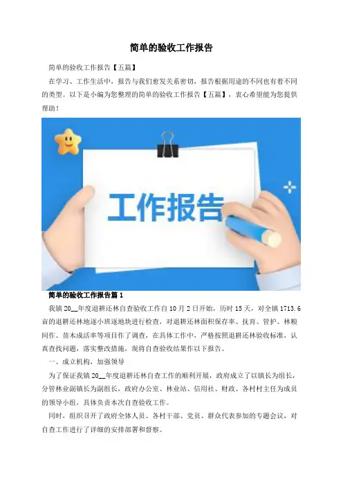 简单的验收工作报告