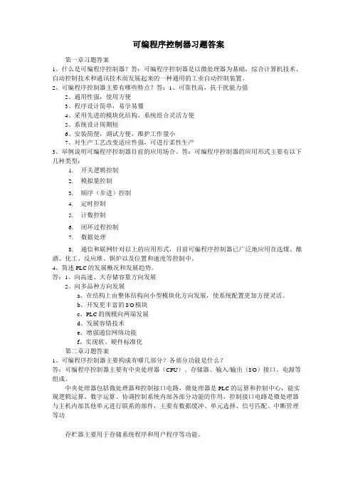 PLC课后习题答案