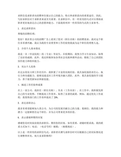 求职信的常用句式