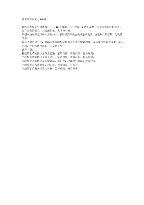 普洱茶等级划分0-9级