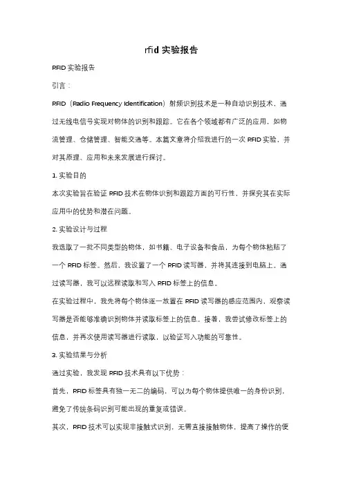 rfid 实验报告