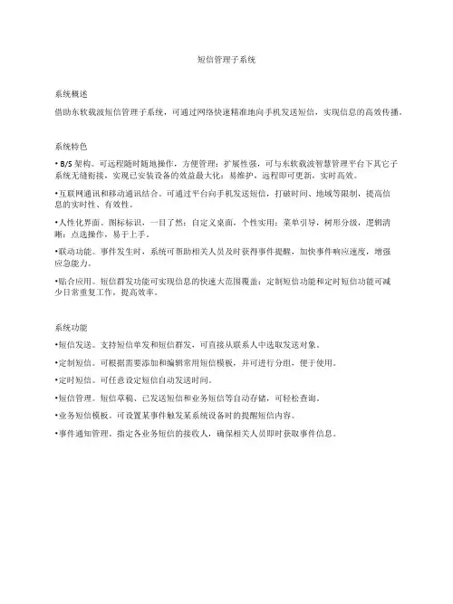短信管理子系统