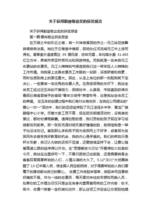 关于获得勤奋敬业奖的获奖感言