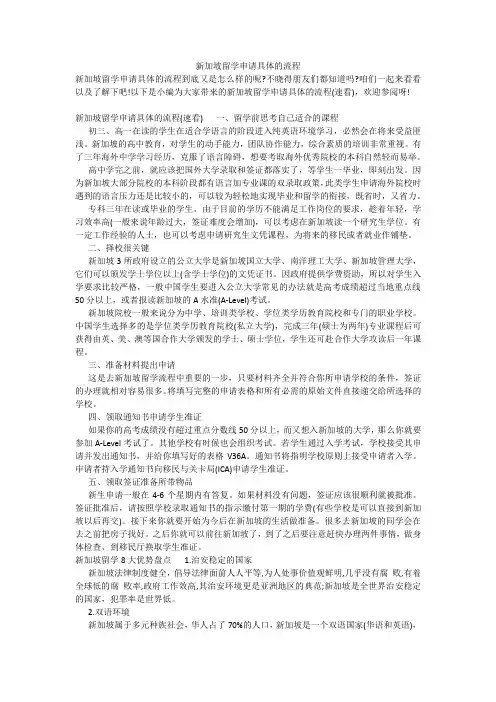 新加坡留学申请具体的流程