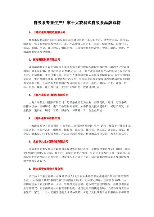 自吸泵专业生产厂家十大旋涡式自吸泵品牌总榜