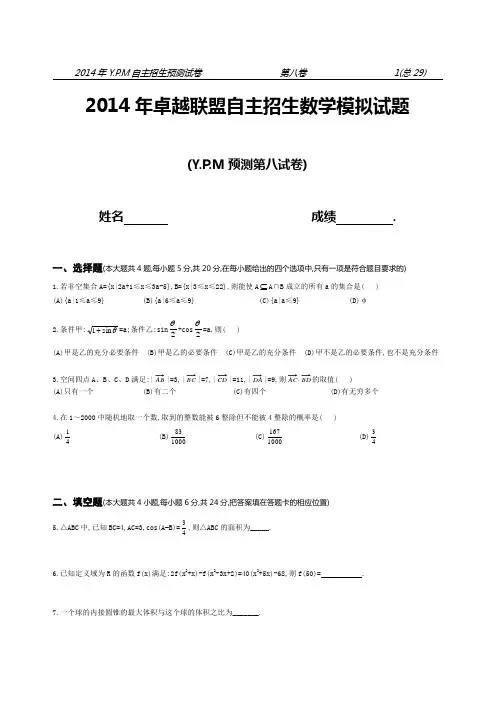 2014卓越联盟预测试卷8