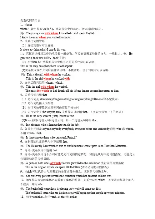 关系代词的用法