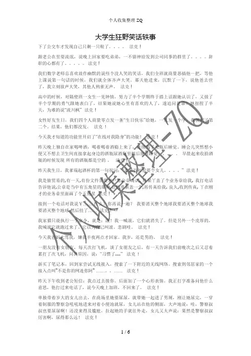 大学生狂野笑话轶事