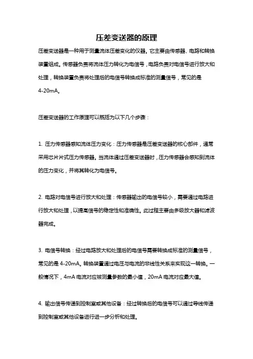 压差变送器的原理