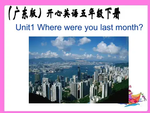 广东版开心英语五年级下册UNIT1之一课件