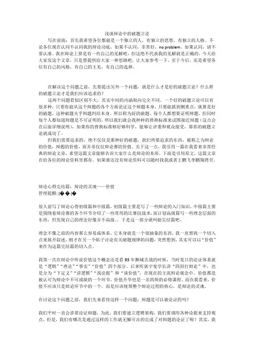 浅谈辩论中的破题立论