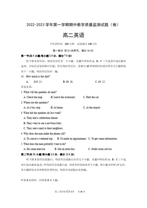 2022-2023年上学期期中考试高二英语试题