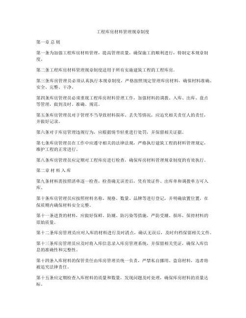 工程库房材料管理规章制度