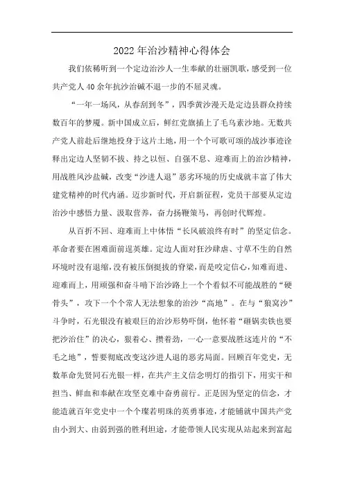2022年治沙精神心得体会