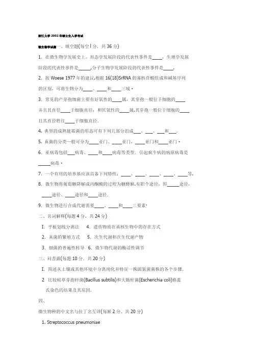 浙江大学食品科学硕士考试历年试题