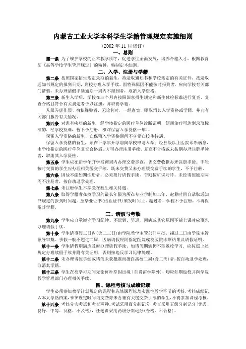 内蒙古工业大学本科学生学籍管理规定实施细则