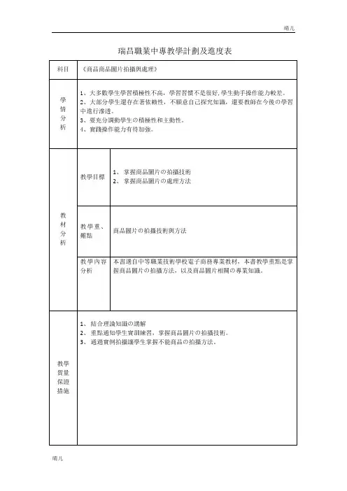《商品拍摄与处理》教学计划
