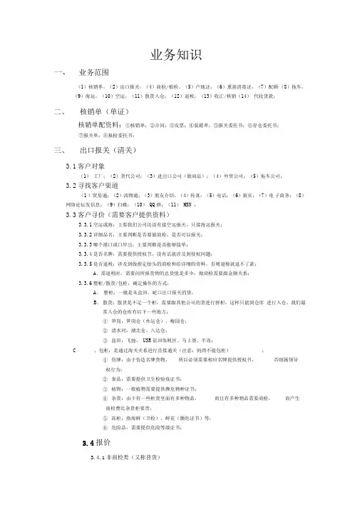 货代的一些基本业务知识