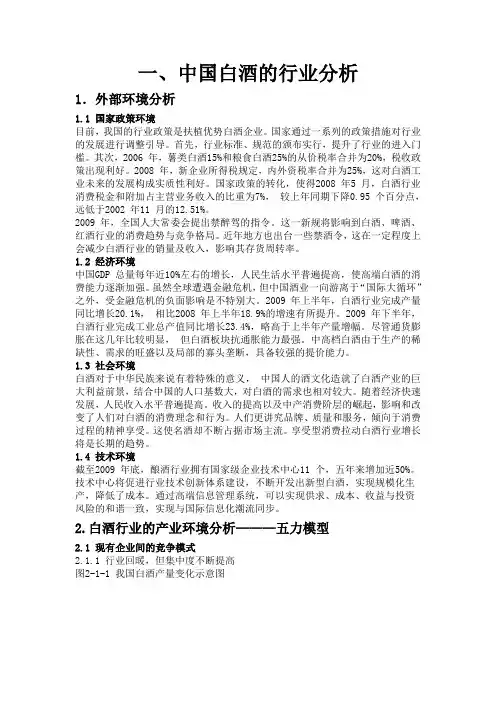 汾酒突围讲课资料