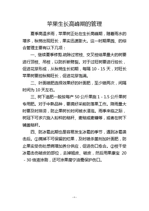 苹果生长高峰期的管理
