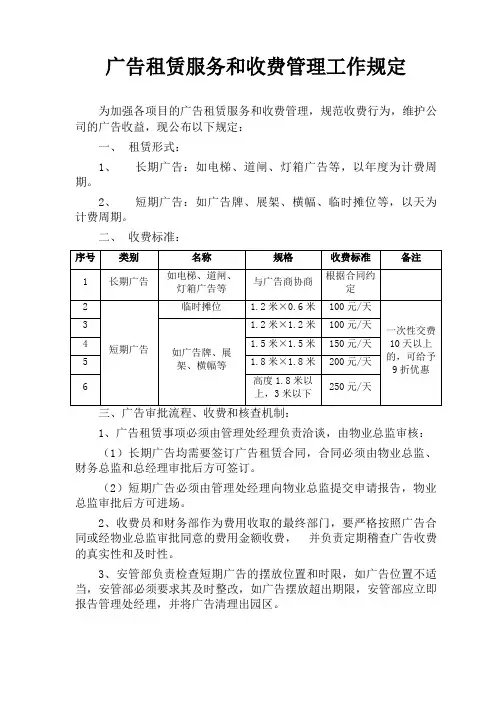 广告租赁服务和收费管理工作规定