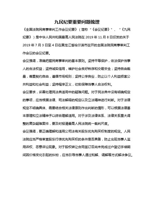 九民纪要重要问题梳理
