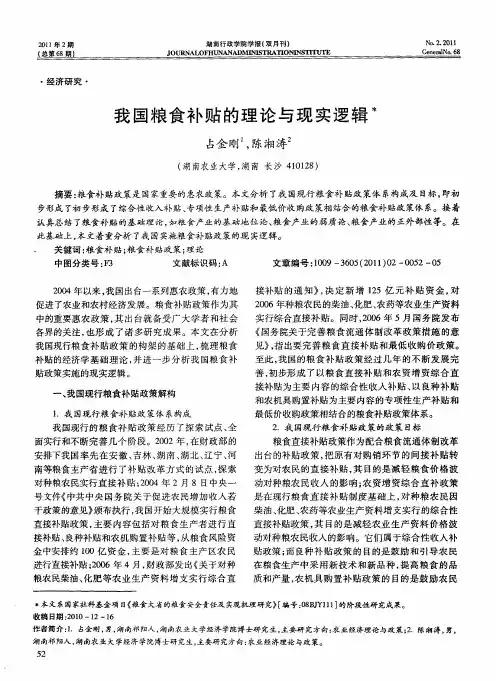 我国粮食补贴的理论与现实逻辑