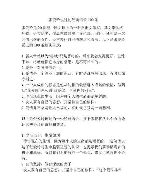 张爱玲说过的经典语录100条