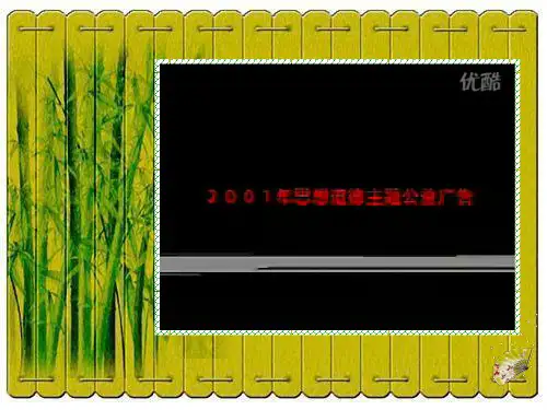 《文与可画筼筜偃竹记》.ppt