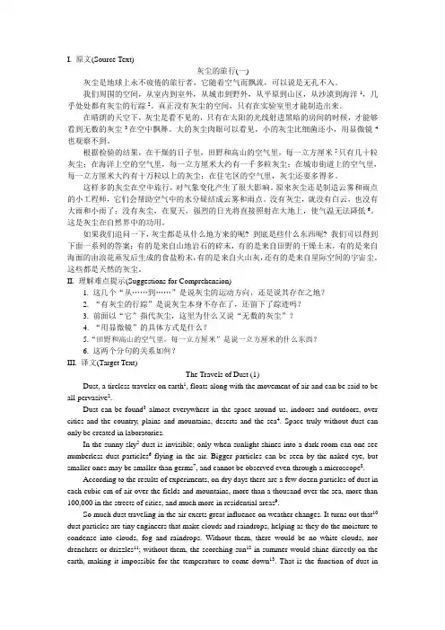 汉英翻译实践第十讲(《灰尘的旅行》及中外翻译简史)