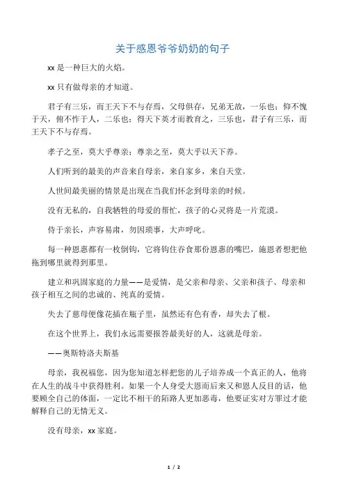 关于感恩爷爷奶奶的句子