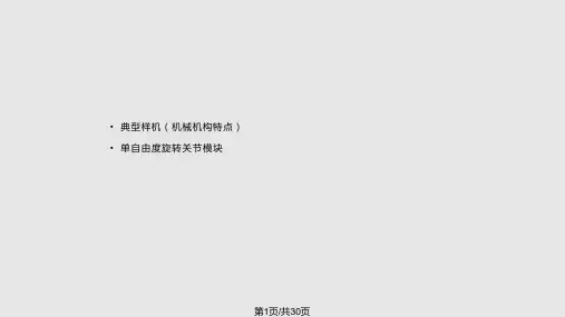 四足仿生机器人PPT课件