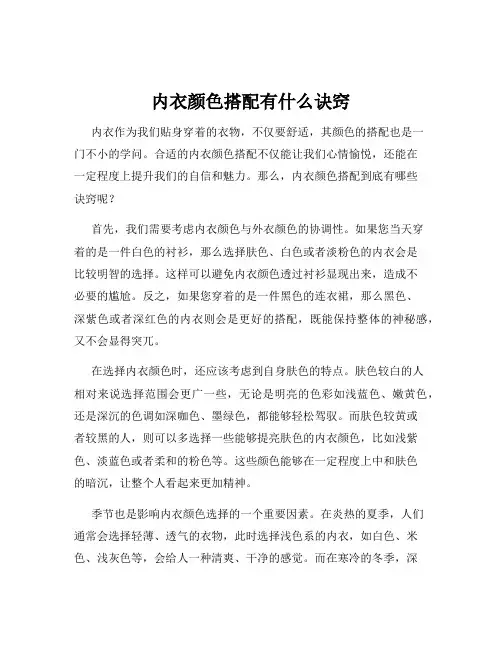 内衣颜色搭配有什么诀窍