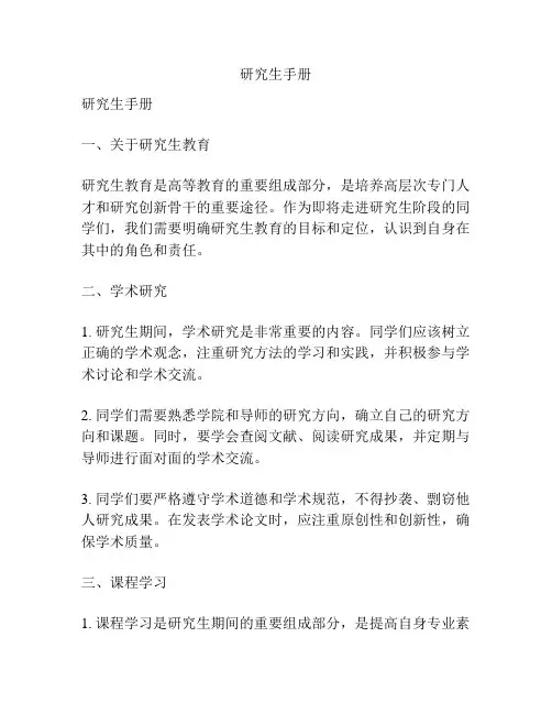 研究生手册