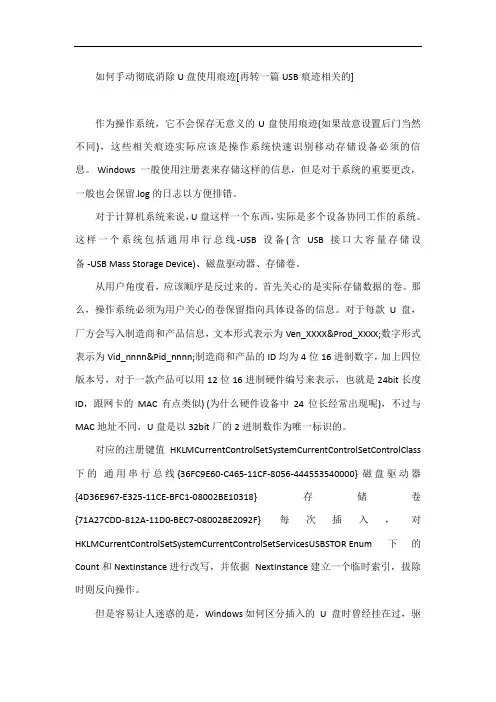 手动彻底消除U盘使用痕迹 太赛了!