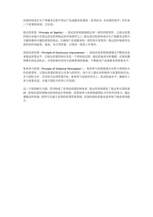 质量控制三大原则