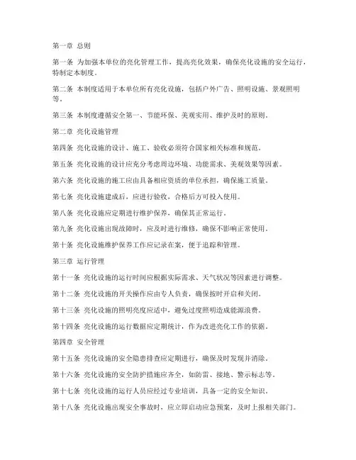 日常亮化管理制度