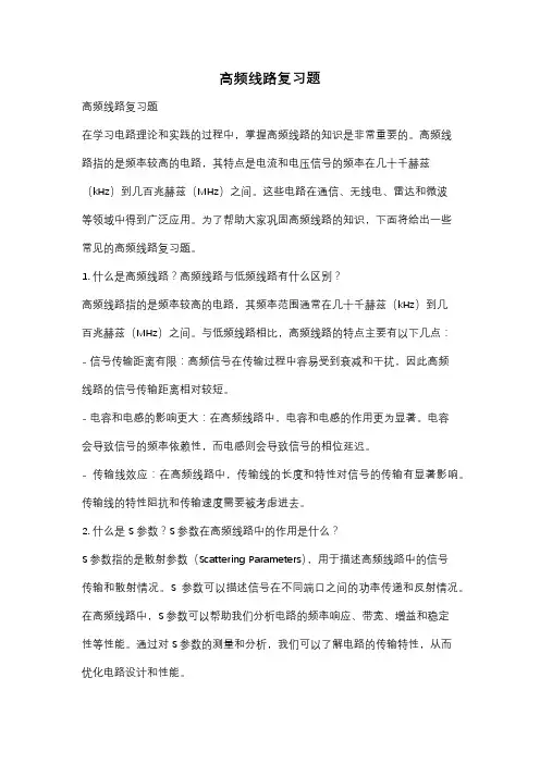 高频线路复习题