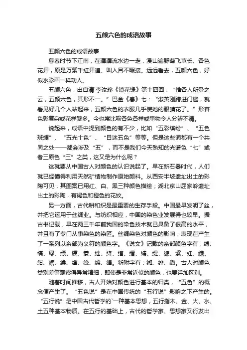 五颜六色的成语故事