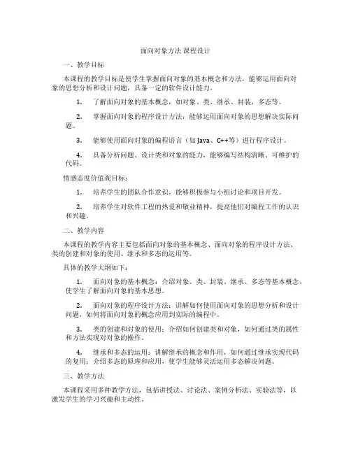 面向对象方法课程设计