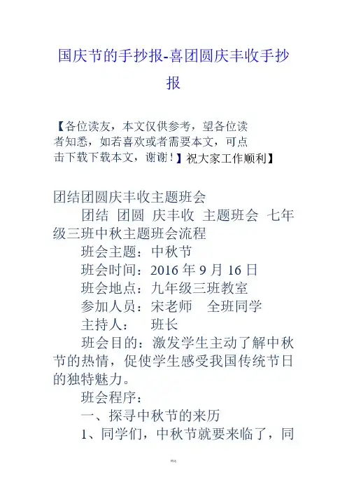 国庆节的手抄报-喜团圆庆丰收手抄报