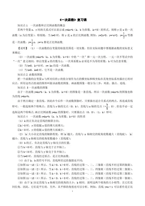 《一次函数》经典例题剖析(附练习及答案)