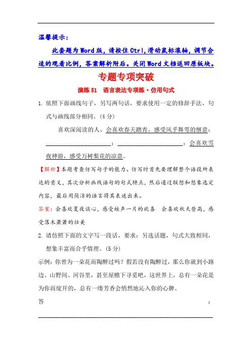 2019版高考语文金榜一轮全国精选新题：专题十二 语言文字运用 专题专项突破 演练51 含解析 精品