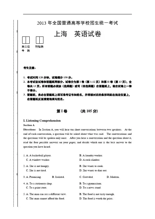 2013上海高考英语试卷(含答案)精美排版