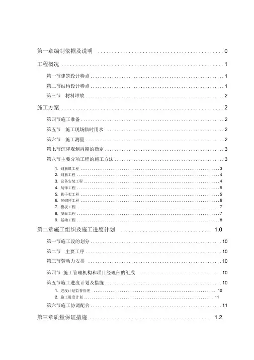 砖混结构施工组织设计1